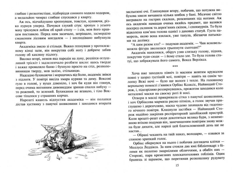 Вокс. Легенди Світокраю. Книга 6. Кріс Рідделл, Пол Стюарт (Укр) Богдан (9789666926077) (509465) - Зображення 5