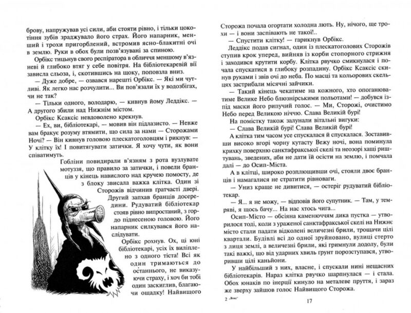 Вокс. Легенди Світокраю. Книга 6. Кріс Рідделл, Пол Стюарт (Укр) Богдан (9789666926077) (509465) - Зображення 6