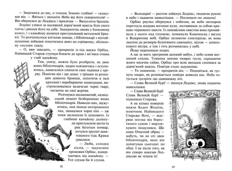 Вокс. Легенди Світокраю. Книга 6. Кріс Рідделл, Пол Стюарт (Укр) Богдан (9789666926077) (509465) - Зображення 7
