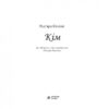 Кім. Ред'ярд Кіплінґ (Укр) Богдан (9789661047555) (509457) - Зображення 2