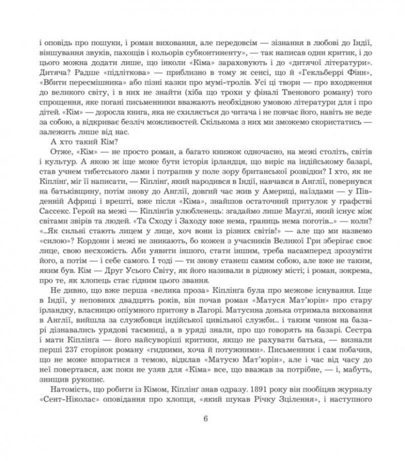 Кім. Ред'ярд Кіплінґ (Укр) Богдан (9789661047555) (509457) - Зображення 4