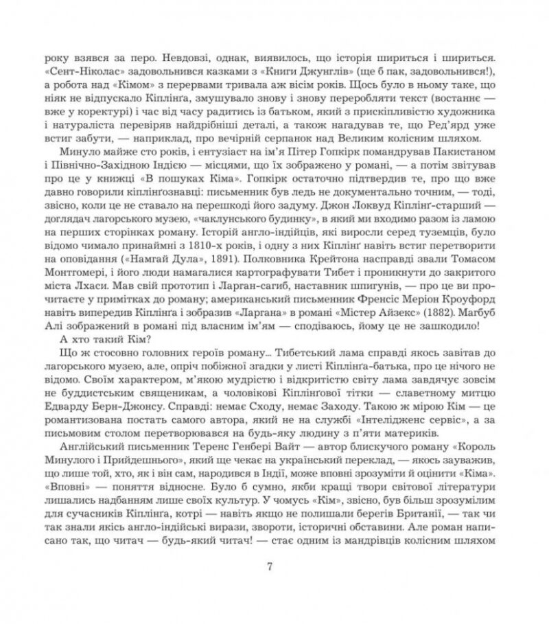 Кім. Ред'ярд Кіплінґ (Укр) Богдан (9789661047555) (509457) - Зображення 5