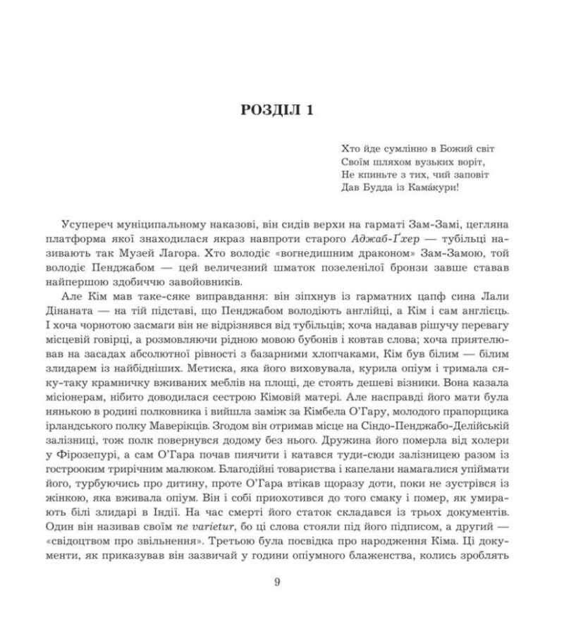 Кім. Ред'ярд Кіплінґ (Укр) Богдан (9789661047555) (509457) - Зображення 7