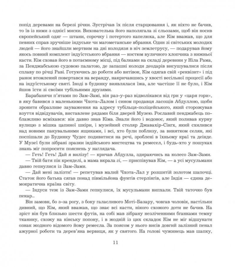 Кім. Ред'ярд Кіплінґ (Укр) Богдан (9789661047555) (509457) - Зображення 9