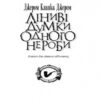 Ліниві думки одного нероби. Ліниві думки одного нероби. Дженні Рен (Укр) Богдан (9789661060769) (509483) - Зображення 2