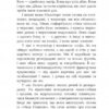 Моя мама Трейсі Бікер. Джаклін Вілсон (Укр) Богдан (9789661057509) (509351) - Зображення 5
