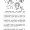 Моя мама Трейсі Бікер. Джаклін Вілсон (Укр) Богдан (9789661057509) (509351) - Зображення 6