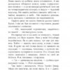Моя мама Трейсі Бікер. Джаклін Вілсон (Укр) Богдан (9789661057509) (509351) - Зображення 8