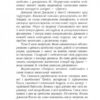 Опівночі. Джаклін Вілсон (Укр) Богдан (9789661014397) (509352) - Зображення 10