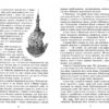 Останній із небесних піратів. Легенди Світокраю. Книга 6. Пол Стюарт, Кріс Рідделл (Укр) Богдан (9789666925889) (509466) - Зображення 3