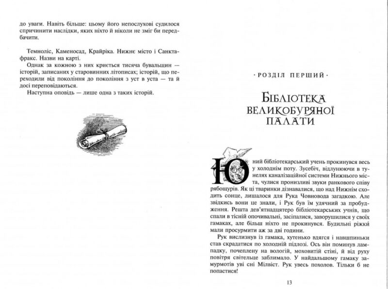 Останній із небесних піратів. Легенди Світокраю. Книга 6. Пол Стюарт, Кріс Рідделл (Укр) Богдан (9789666925889) (509466) - Зображення 4