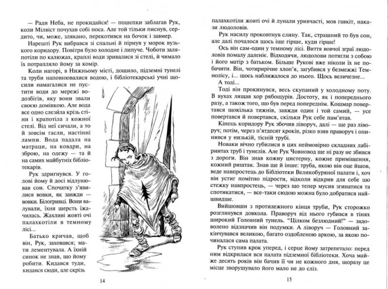 Останній із небесних піратів. Легенди Світокраю. Книга 6. Пол Стюарт, Кріс Рідделл (Укр) Богдан (9789666925889) (509466) - Зображення 5