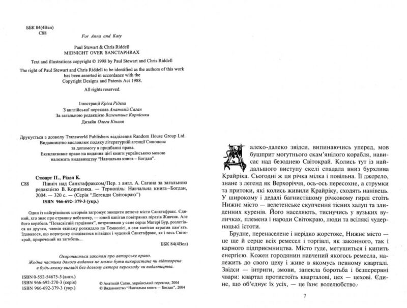 Північ над Санктафраксом. Легенди Світокраю. Книга 3. Пол Стюарт, Кріс Рідделл (Укр) Богдан (9789666923793) (509467) - Зображення 2