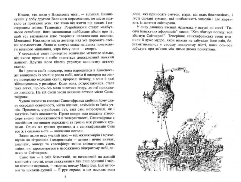 Північ над Санктафраксом. Легенди Світокраю. Книга 3. Пол Стюарт, Кріс Рідделл (Укр) Богдан (9789666923793) (509467) - Зображення 3
