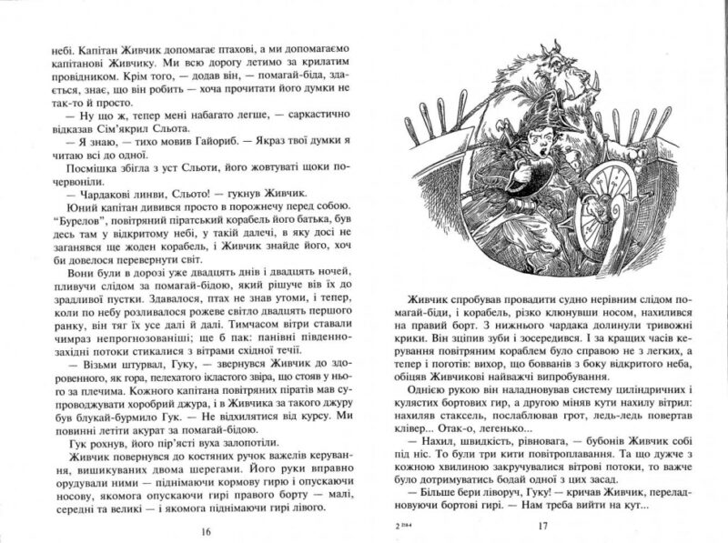Північ над Санктафраксом. Легенди Світокраю. Книга 3. Пол Стюарт, Кріс Рідделл (Укр) Богдан (9789666923793) (509467) - Зображення 7