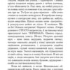 Повернення із зірок. Маєстат слова. Лем С. (Укр) Богдан (9789661047630) (509478) - Зображення 9
