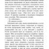 Повернення із зірок. Маєстат слова. Лем С. (Укр) Богдан (9789661047630) (509478) - Зображення 10