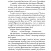 Подорож у безвихідь. Детективна аґенція ВО. Волков О. (Укр) Богдан (9789661045308) (509340) - Зображення 10