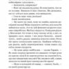 Транзитна станція. Горизонти фантастики. Сімак Кліффорд (Укр) Богдан (9789661055949) (509323) - Зображення 6
