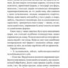 Транзитна станція. Горизонти фантастики. Сімак Кліффорд (Укр) Богдан (9789661055949) (509323) - Зображення 7