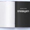 Місто привидів. В. Е. Шваб (Укр) Nebo BookLab Publishing (9786177914739) (509742) - Зображення 2