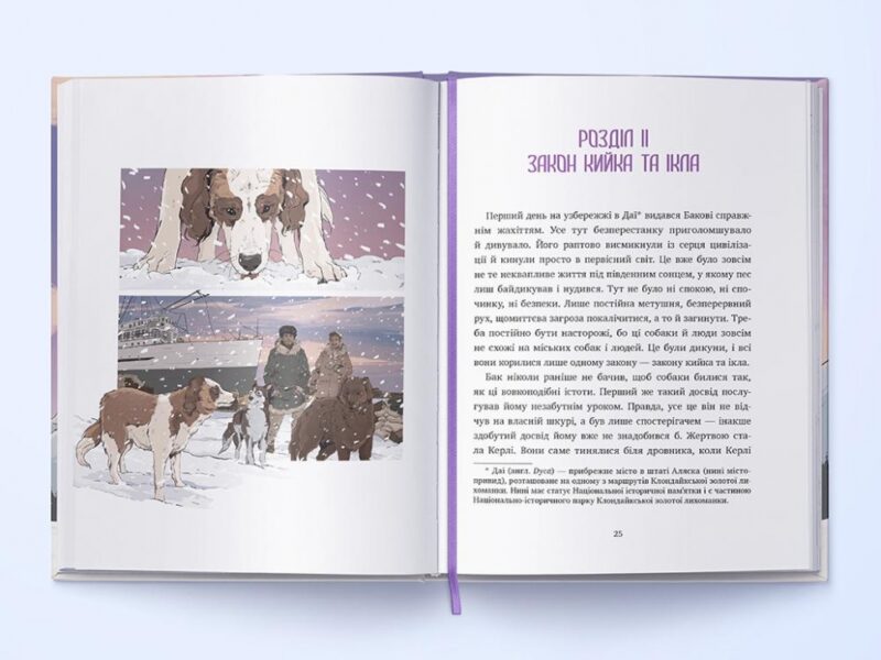 Поклик пращурів. Анімаріум. Джек Лондон (Укр) Nebo BookLab Publishing (9786177914074) (509757) - Зображення 2
