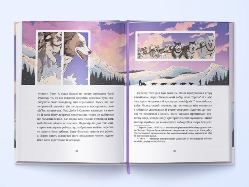 Поклик пращурів. Анімаріум. Джек Лондон (Укр) Nebo BookLab Publishing (9786177914074) (509757) - Зображення 3