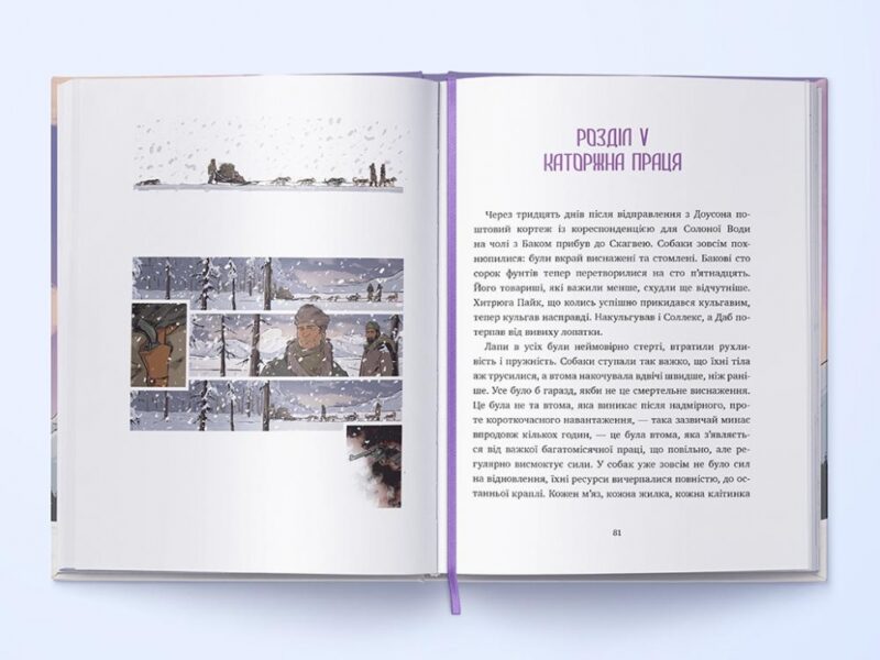 Поклик пращурів. Анімаріум. Джек Лондон (Укр) Nebo BookLab Publishing (9786177914074) (509757) - Зображення 4