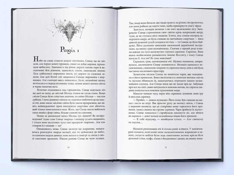 Попіл і Місячне Сяйво. Частина 3. Редгрейн Лебовскі (Укр) Nebo BookLab Publishing (9786178383039) (510790) - Зображення 3