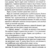 Гудзики та ненависть. Книга 2. Пенелопа Скай (Укр) КСД (9786171506312) (510371) - Зображення 4