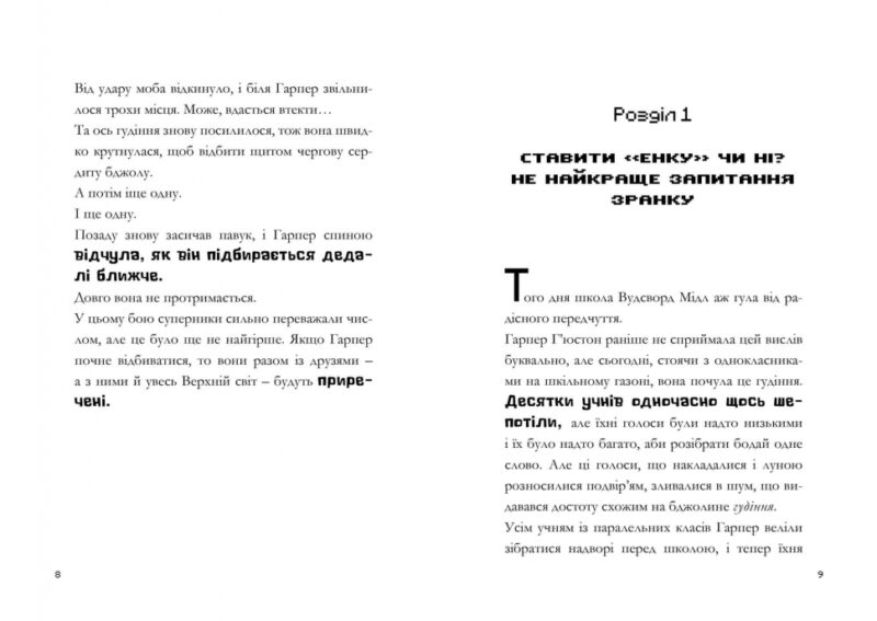 MINECRAFT Мед їсти — у вулик лізти. Нік Еліопулос (Укр) Артбукс (9786175231142) (512959) - Зображення 3