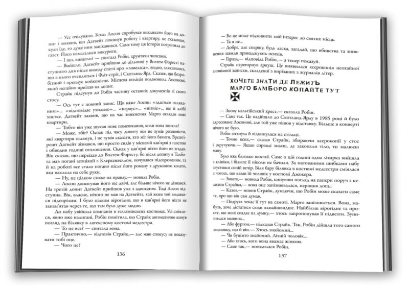 Бентежна кров. Книга 5. Роберт Ґалбрейт (Укр) КМ-Букс (9789669485076) (512841) - Зображення 3