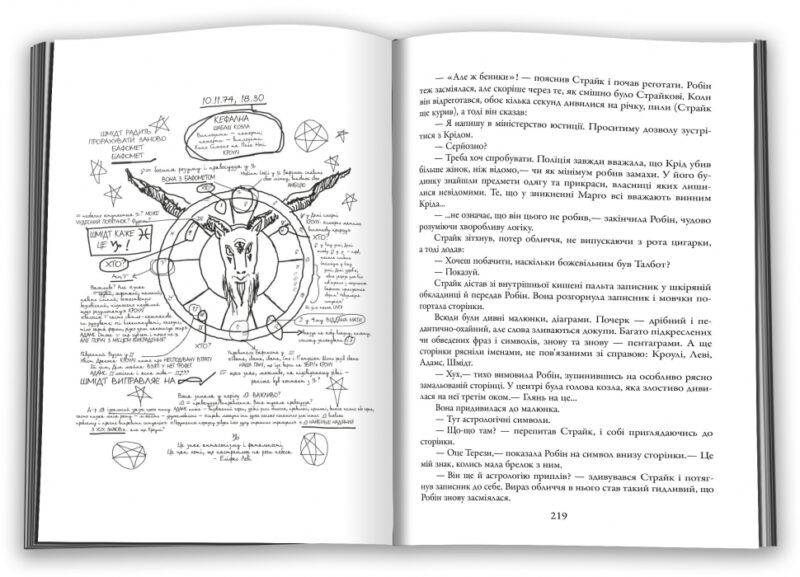 Бентежна кров. Книга 5. Роберт Ґалбрейт (Укр) КМ-Букс (9789669485076) (512841) - Зображення 4