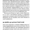 Внутрішня історія. Як вухо, горло, ніс скеровують нас у житті. Крістіне Льобер, Ханна Ґраббе (Укр) КСД (9786171298514) (512601) - Зображення 4