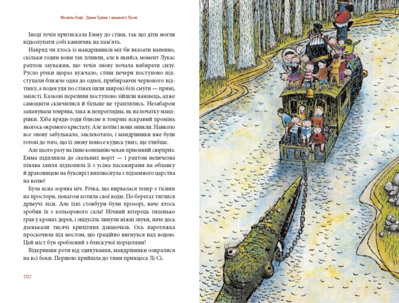 Джим Ґудзик і машиніст Лукас. Книга 1. Міхаель Енде (Укр) А-ба-ба-га-ла-ма-га (9786175852798) (512833) - Зображення 5