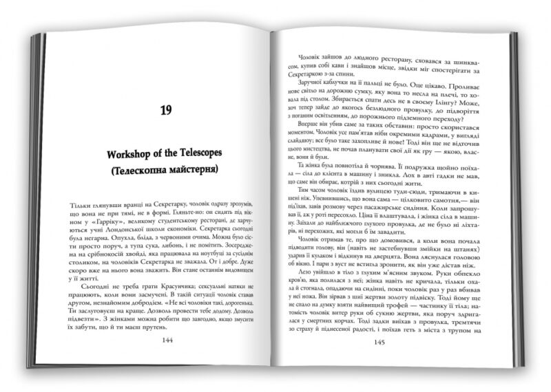 Кар'єра лиходія. Книга 3. Роберт Ґалбрейт (Укр) КМ-Букс (9789669483263) (512842) - Зображення 3