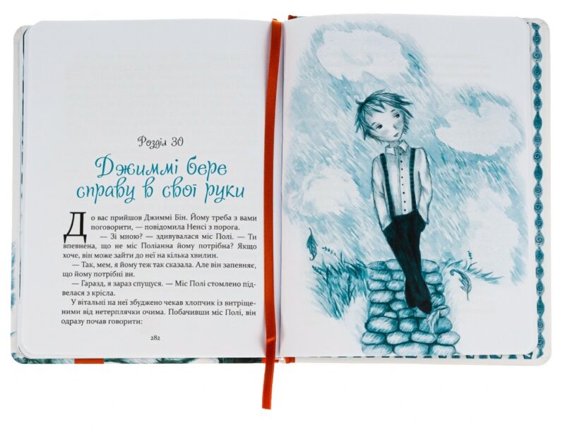 Поліанна. Елінор Портер (Укр) Час майстрів (9789669153708) (512913) - Зображення 3