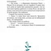Поліанна. Елінор Портер (Укр) Час майстрів (9789669153708) (512913) - Зображення 6