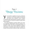 Поліанна. Елінор Портер (Укр) Час майстрів (9789669153708) (512913) - Зображення 7