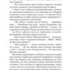 Поліанна. Елінор Портер (Укр) Час майстрів (9789669153708) (512913) - Зображення 8
