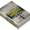 Стрімка могила. Детектив Корморан Страйк. Книга 7. Роберт Ґалбрейт (Укр) КМ-Букс (9789669488596) (512840) - Зображення 2