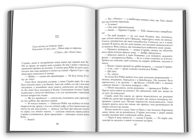 Стрімка могила. Детектив Корморан Страйк. Книга 7. Роберт Ґалбрейт (Укр) КМ-Букс (9789669488596) (512840) - Зображення 3