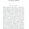 Хіба ревуть воли, як ясла повні? Панас Мирний (Укр) КСД (9786171262959) (512609) - Зображення 3