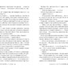 Шість багряних журавлів. Елізабет Лім (Укр) Рідна мова (9786178373429) (512839) - Зображення 4