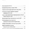 Анатомія ненависті. Путін і Україна. Руденко С. (Укр) ВСЛ (9789664483022) (514142) - Зображення 2