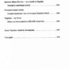 Анатомія ненависті. Путін і Україна. Руденко С. (Укр) ВСЛ (9789664483022) (514142) - Зображення 4