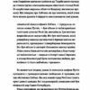 Анатомія ненависті. Путін і Україна. Руденко С. (Укр) ВСЛ (9789664483022) (514142) - Зображення 6