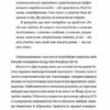 Анатомія ненависті. Путін і Україна. Руденко С. (Укр) ВСЛ (9789664483022) (514142) - Зображення 7