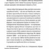 Анатомія ненависті. Путін і Україна. Руденко С. (Укр) ВСЛ (9789664483022) (514142) - Зображення 8