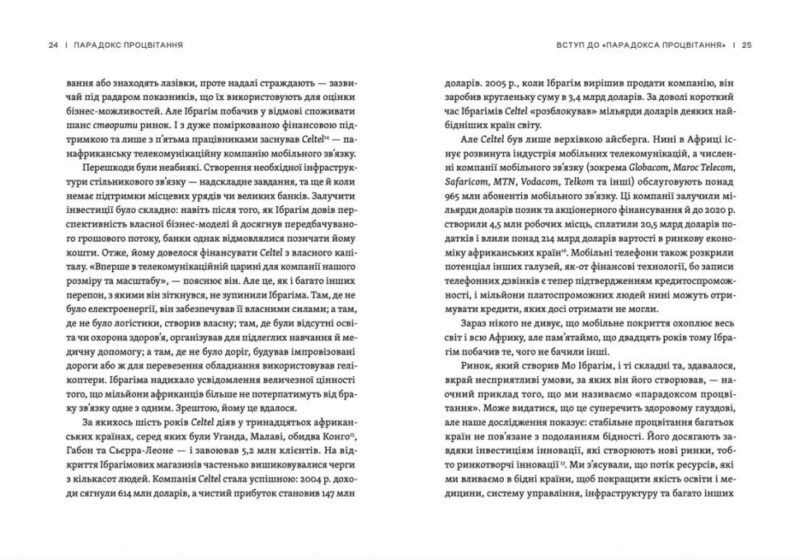 Парадокс процвітання. Як інновації можуть вивести нації з бідності (Укр) ВСЛ (9789664482704) (514141) - Зображення 4